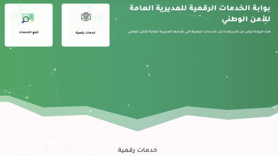 المديرية العامة للأمن الوطني تطلق بوابة الخدمات الرقمية E-POLICE